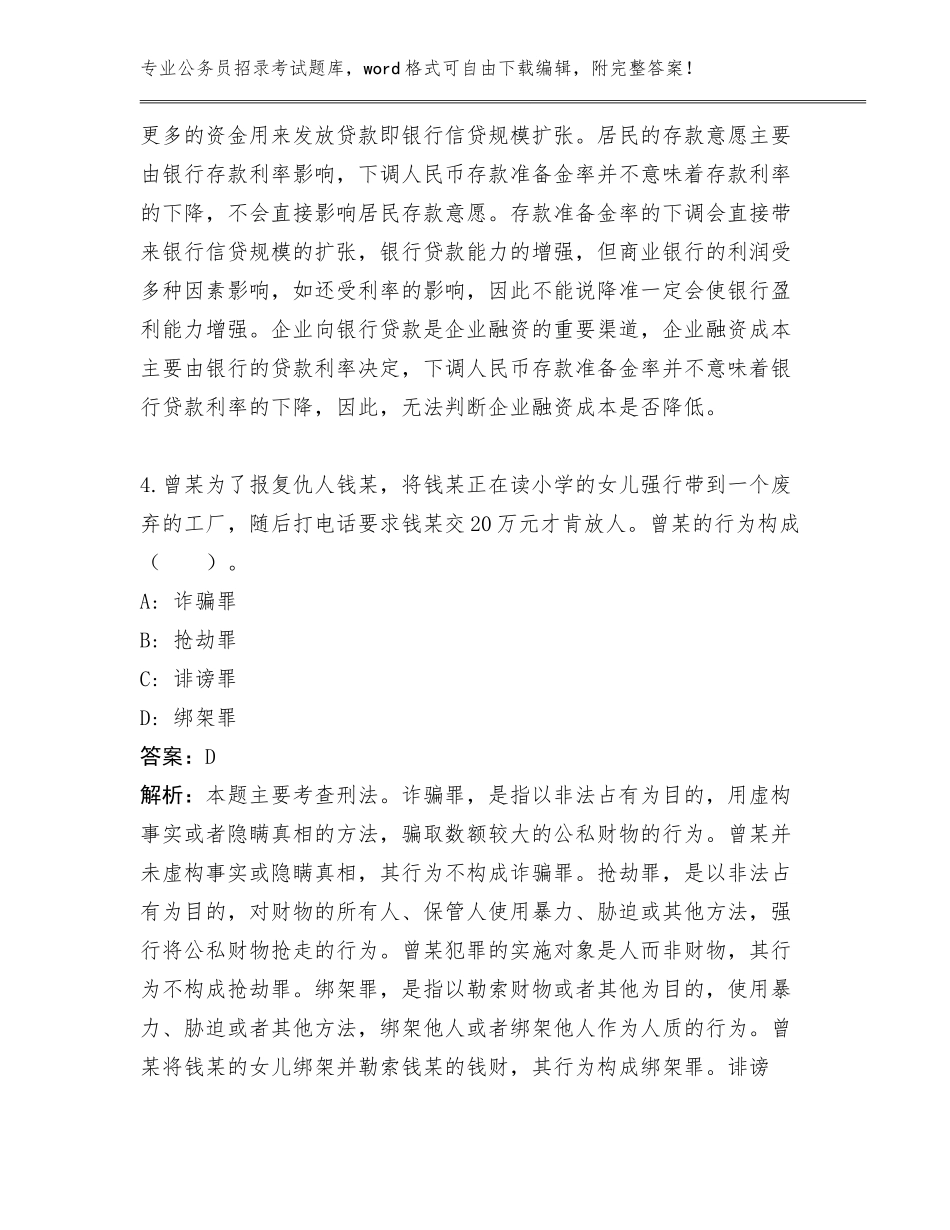 2023-2024年文化旅游委公务员招录考试工作人员另选招聘53人题库附参考答案（能力提升）_第3页