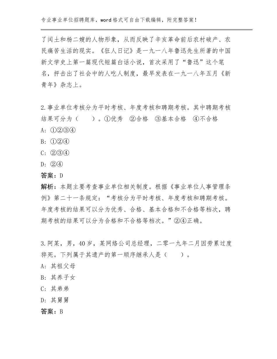 2023-2024年住房城乡建委住房保障中心事业单位招聘工作人员另选招录70人题库及答案_第2页