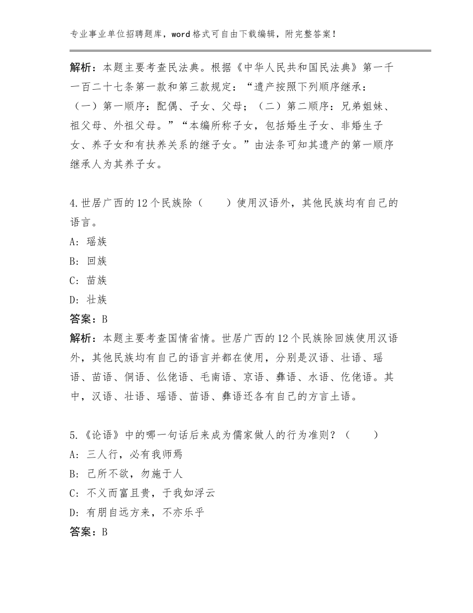 2023-2024年住房城乡建委住房保障中心事业单位招聘工作人员另选招录70人题库及答案_第3页