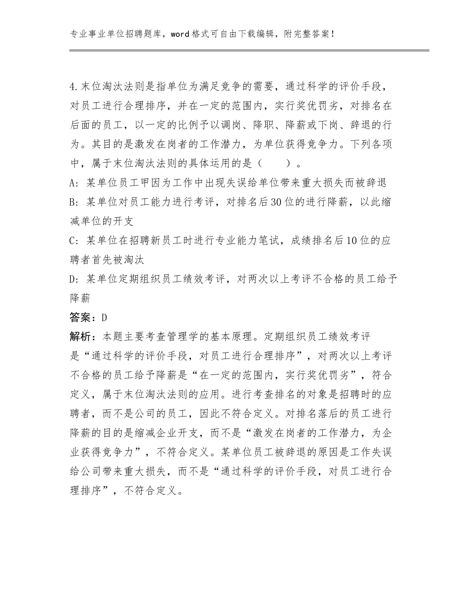2024档案馆事业单位招聘管理单位遴选招录12人真题题库附答案【培优A卷】_第3页