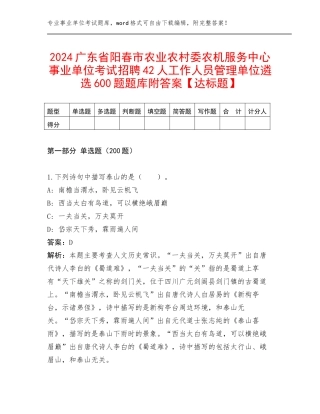 2024广东省阳春市农业农村委农机服务中心事业单位考试招聘42人工作人员管理单位遴选600题题库附答案【达标题】