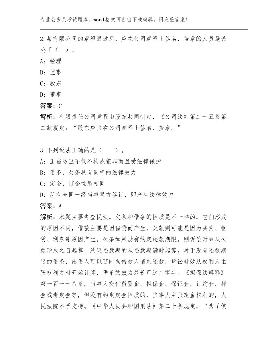 2024贵州省务川仡佬族苗族自治县经济信息委公务员考试工作人员管理单位遴选600题内部选题库附答案下载_第2页