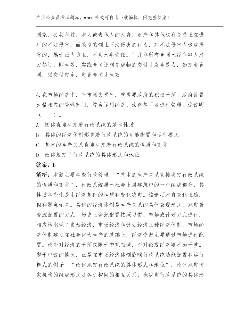 2024贵州省务川仡佬族苗族自治县经济信息委公务员考试工作人员管理单位遴选600题内部选题库附答案下载_第3页
