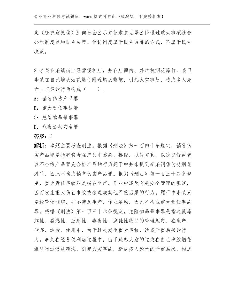 2024黑龙江省同江市档案馆事业单位考试工作人员管理单位遴选真题题库（模拟题）_第2页