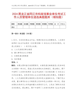 2024黑龙江省同江市档案馆事业单位考试工作人员管理单位遴选真题题库（模拟题）