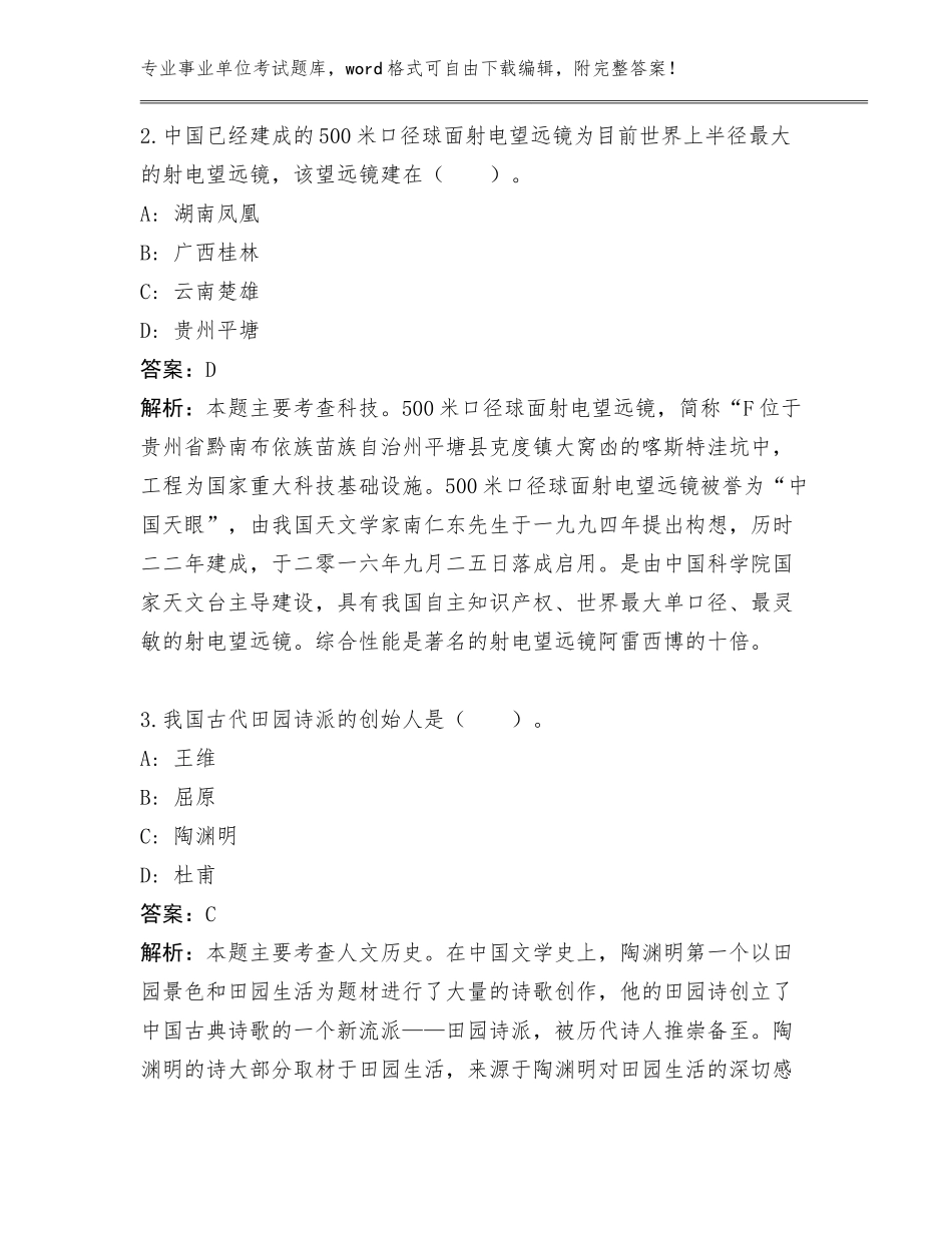 2024年财政局信息中心事业单位考试工作人员另选题库附答案_第2页