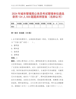 2024年城市管理局公务员考试管理单位遴选录用124人500题题库附答案（名师认可）