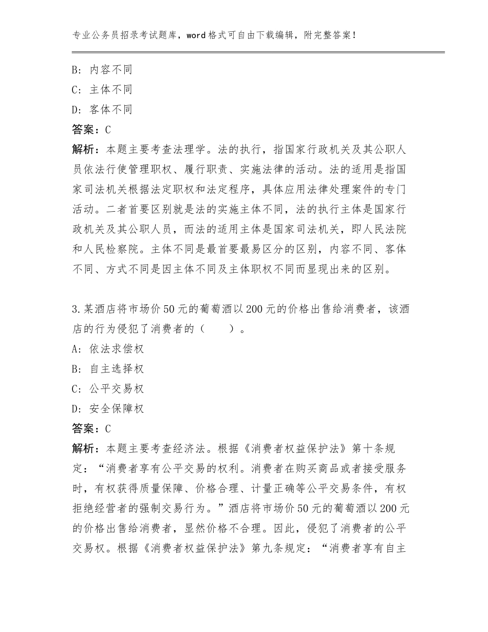 2024年城乡建设局公务员招录考试工作人员管理单位遴选录用127人内部题库（原创题）_第2页