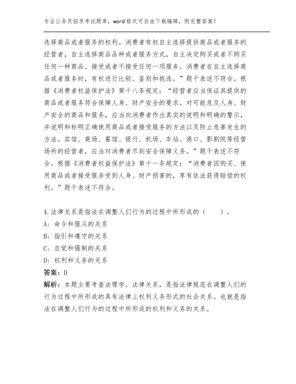 2024年城乡建设局公务员招录考试工作人员管理单位遴选录用127人内部题库（原创题）_第3页