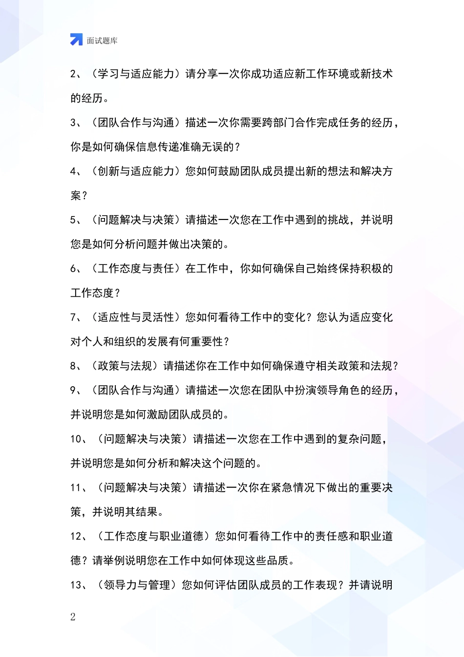 2024安徽省潜山县事业单位招录面试题库及答题要点_第2页