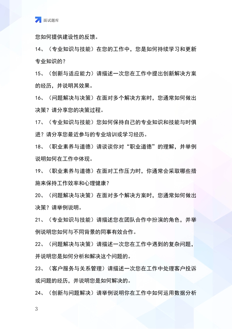 2024安徽省潜山县事业单位招录面试题库及答题要点_第3页