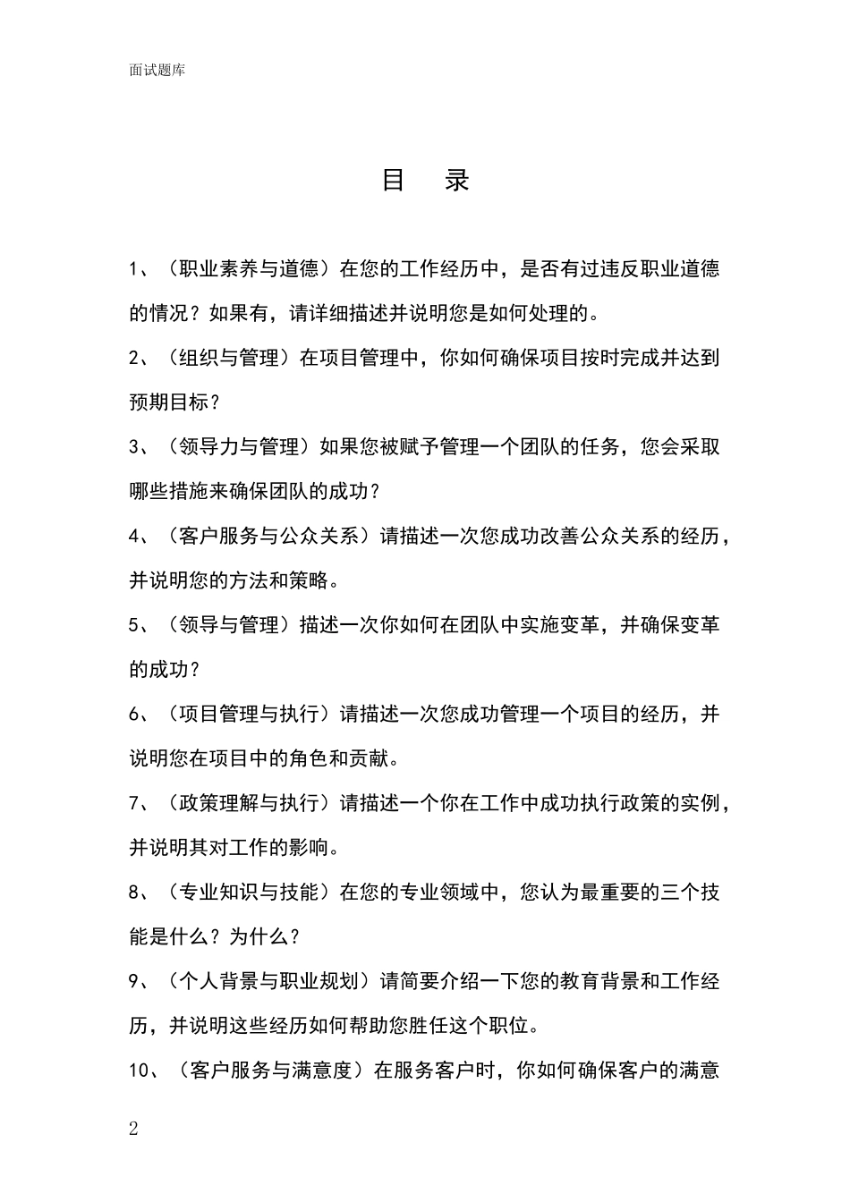 2024安徽省招录事业单位面试考试模拟试题含答案及要点_第2页