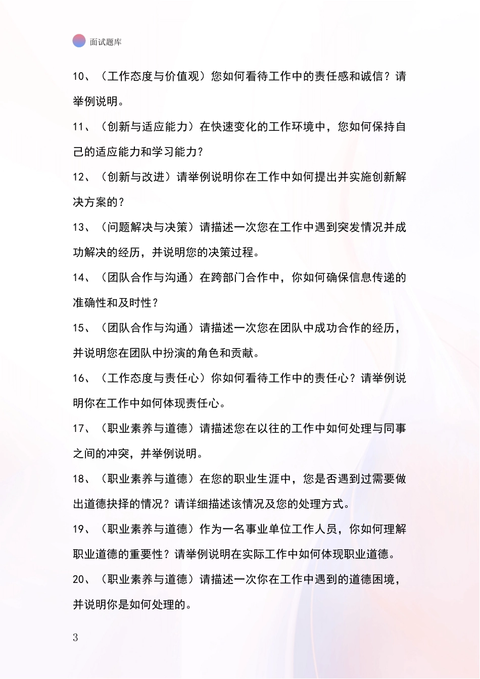 2024河北省昌黎县基层农办事业单位考试面试模拟试题题库_第3页