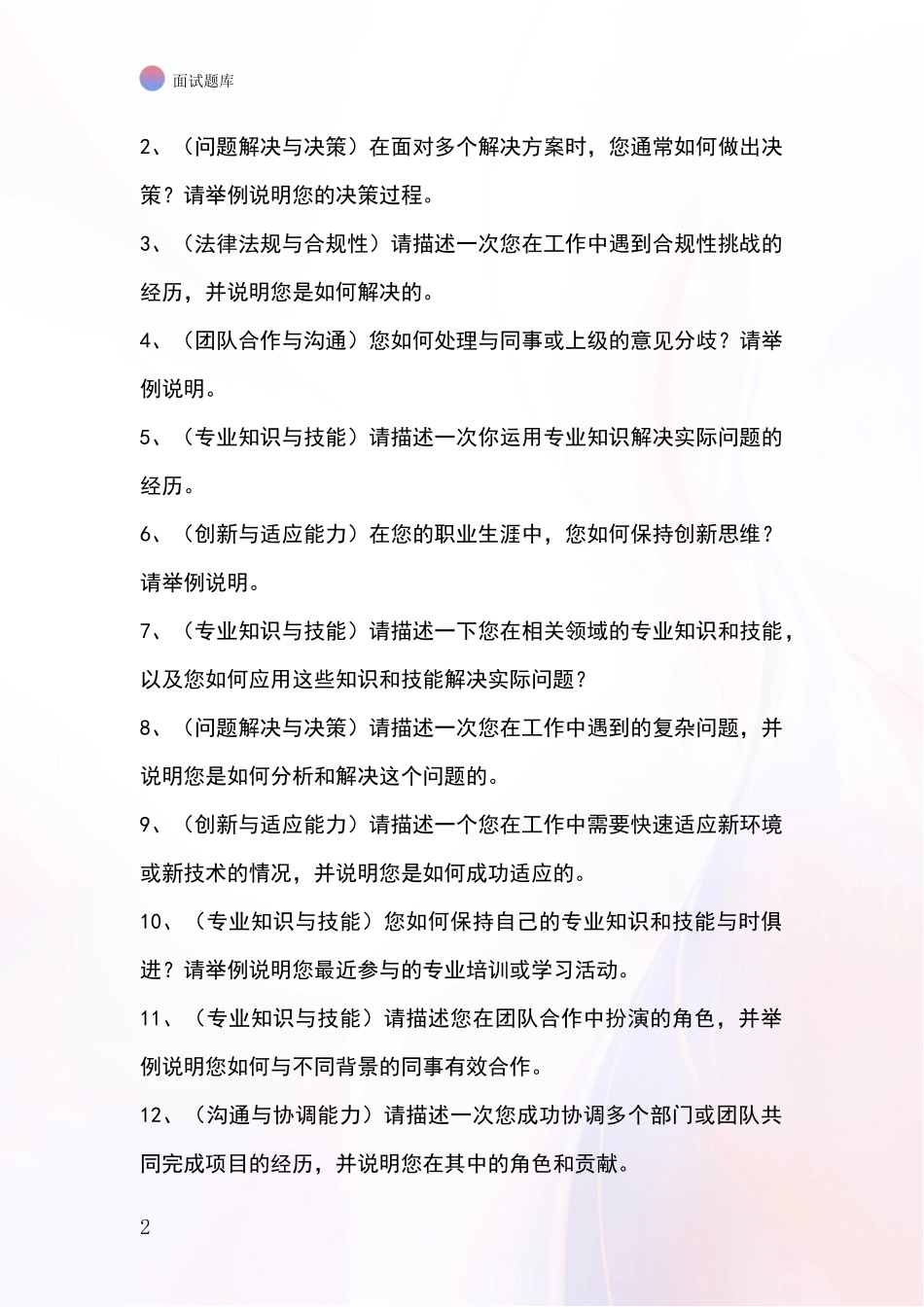2024河北省井陉矿区事业单位招录面试模拟试题含答案及要点_第2页