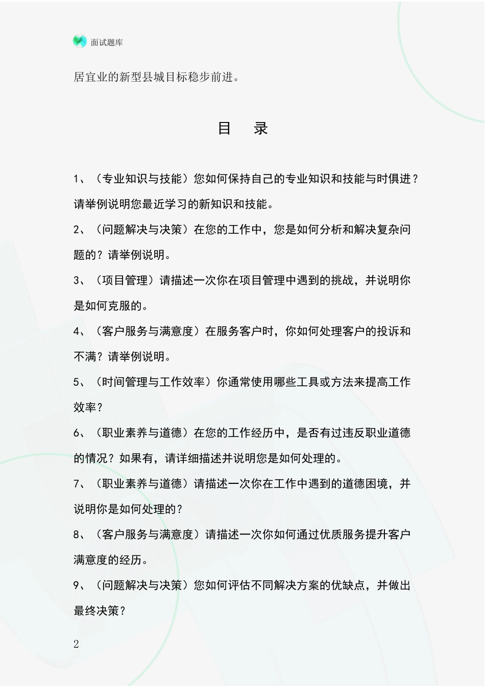2024河北省平山县事业单位考试面试模拟试题题库_第2页