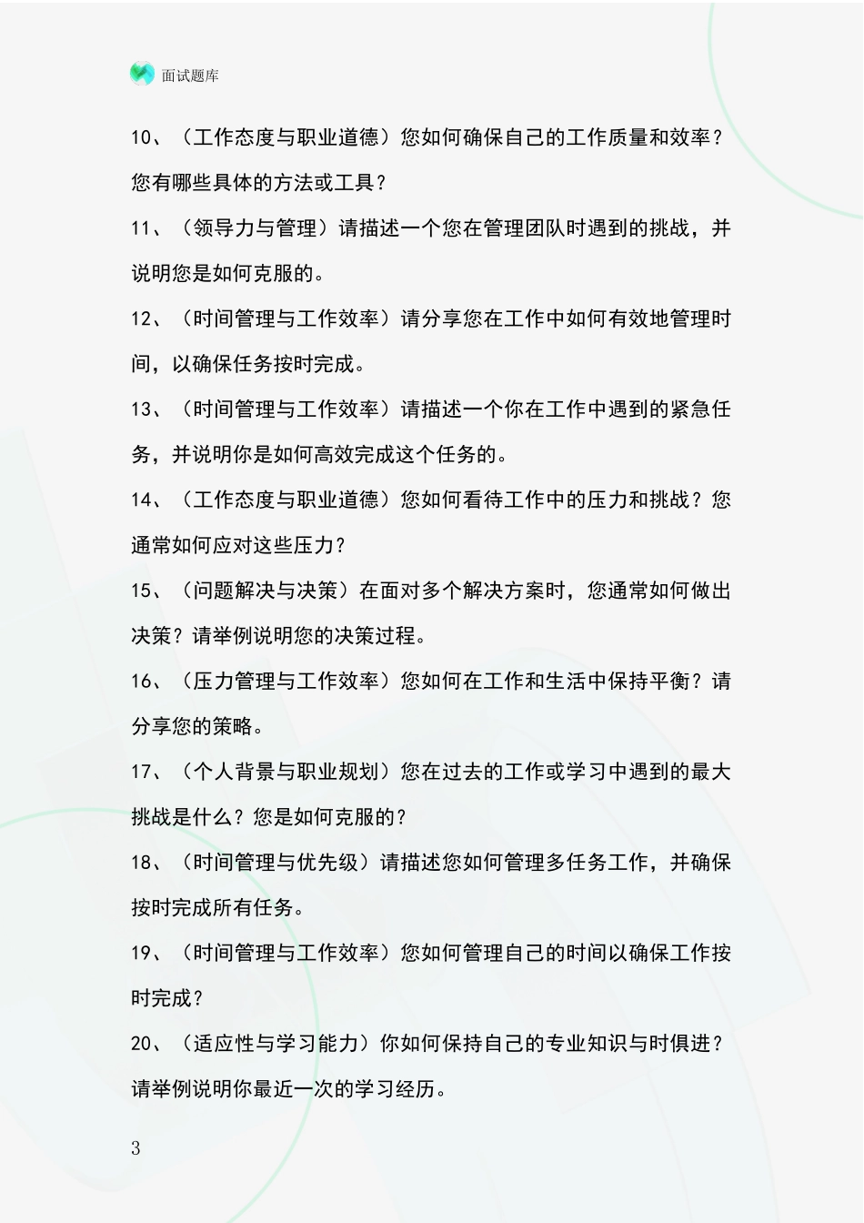 2024河北省平山县事业单位考试面试模拟试题题库_第3页