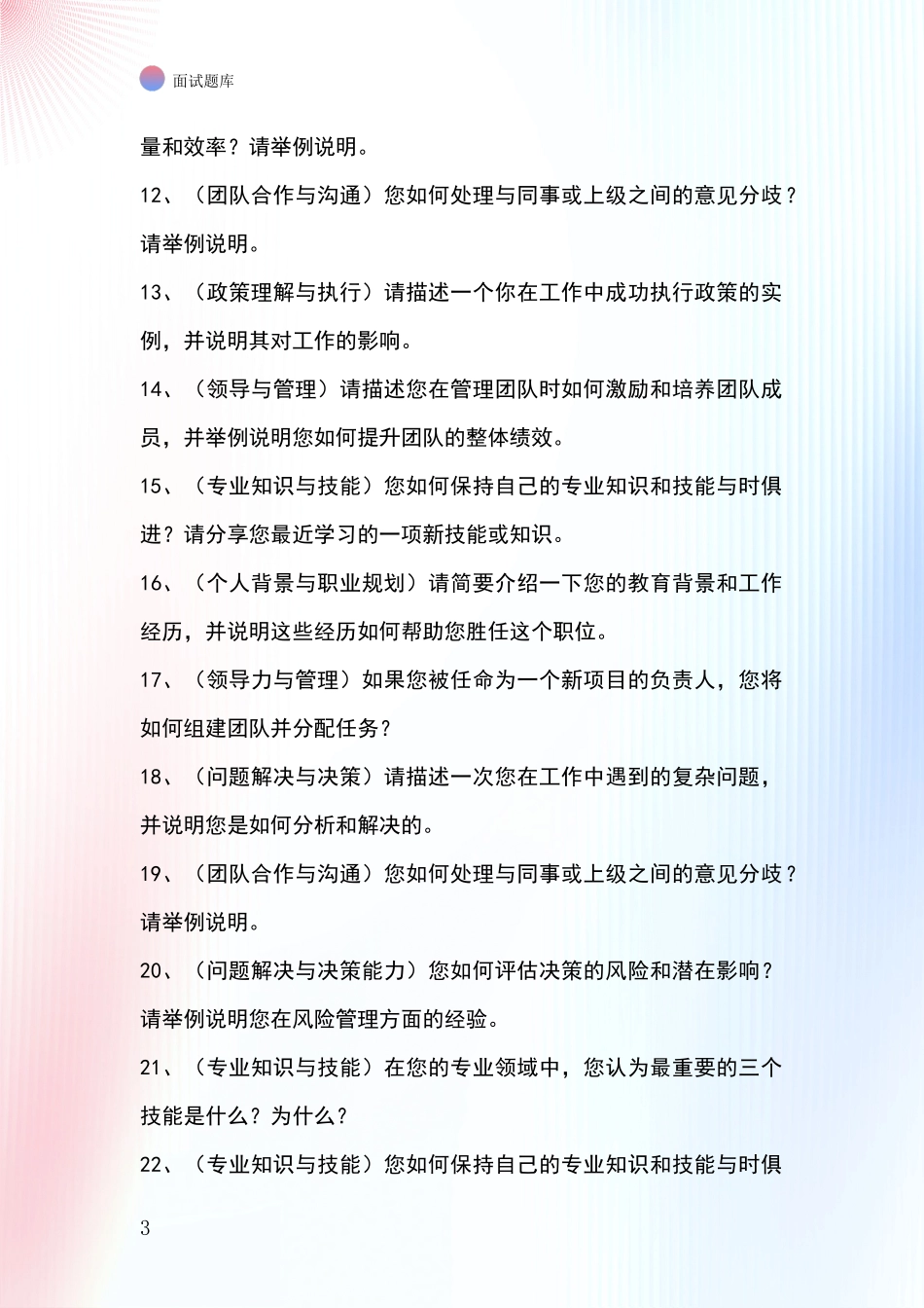 2024河北省青县事业单位招录面试模拟试题题库_第3页