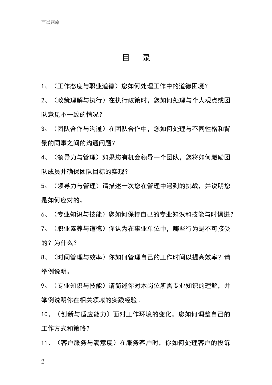 2024河北省事业单位考试面试模拟试题含答案及要点_第2页