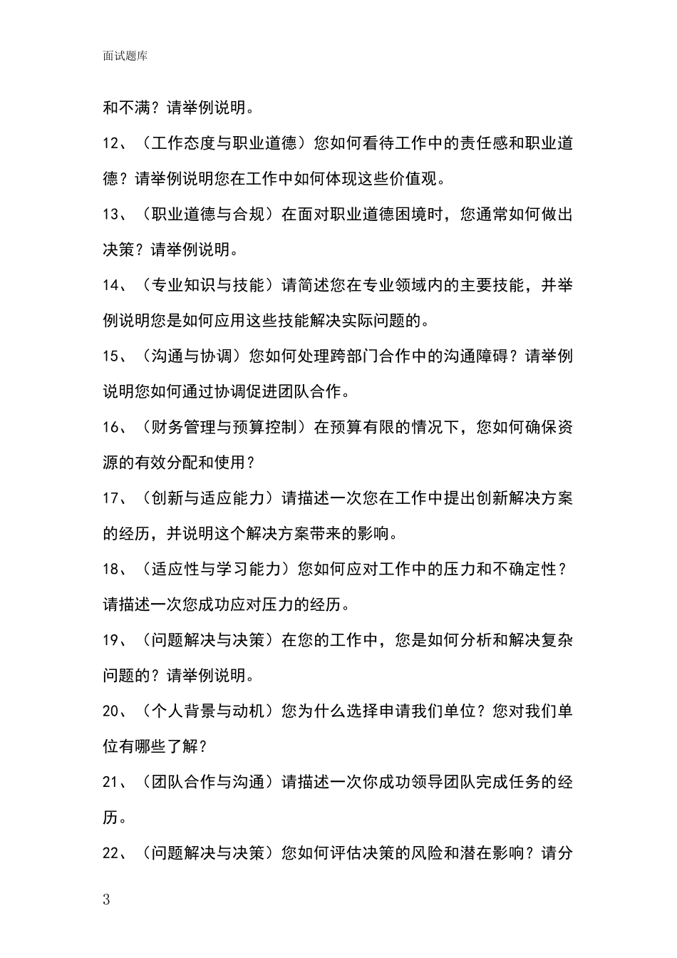 2024河北省事业单位考试面试模拟试题含答案及要点_第3页