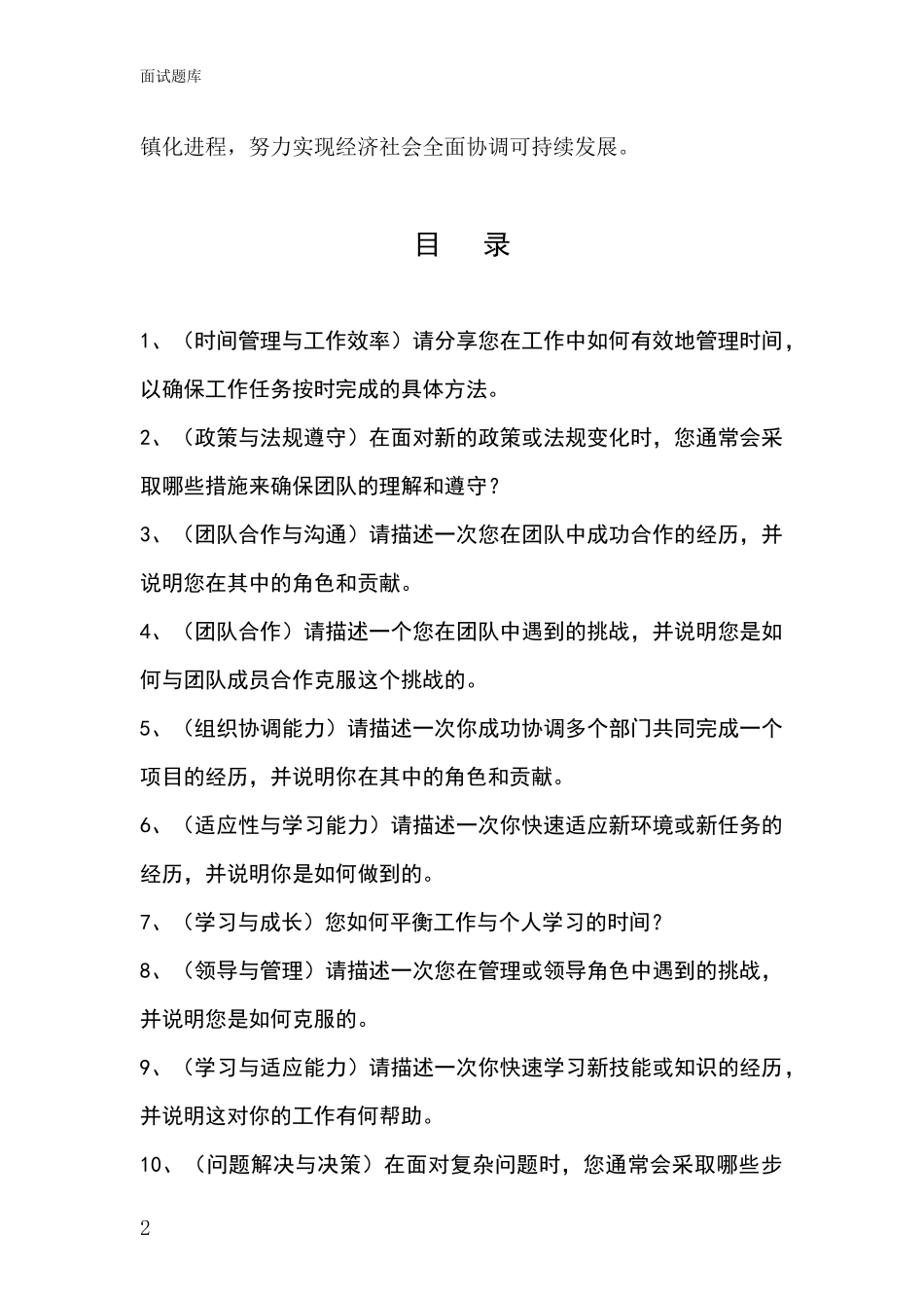 2024河北省玉田县基层社保所招录事业单位面试考试模拟试题_第2页