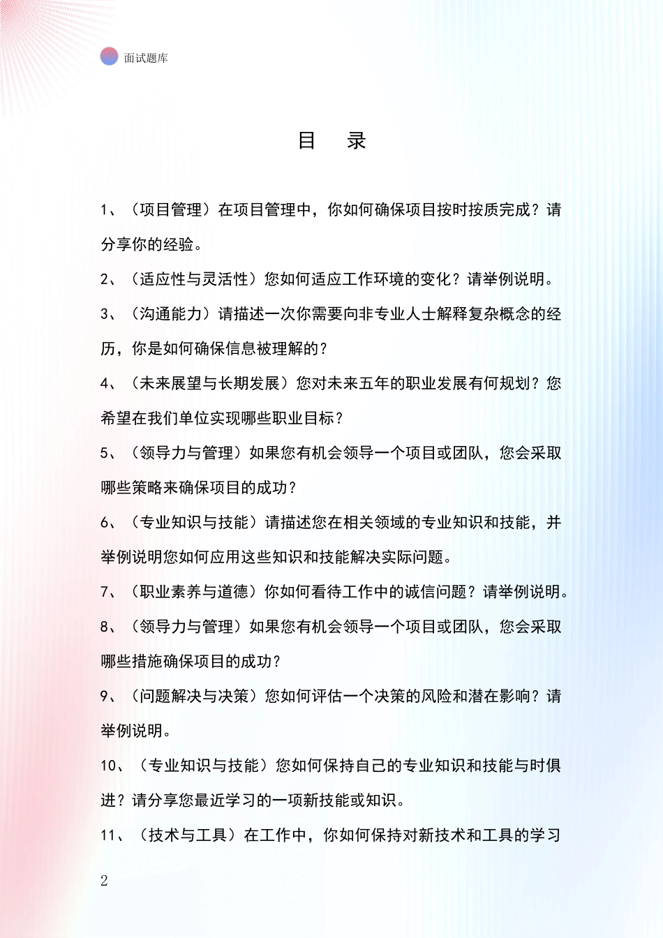 2024河北省遵化市基层社保所事业单位面试模拟试题_第2页