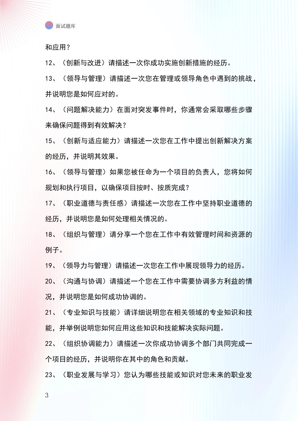 2024河北省遵化市基层社保所事业单位面试模拟试题_第3页