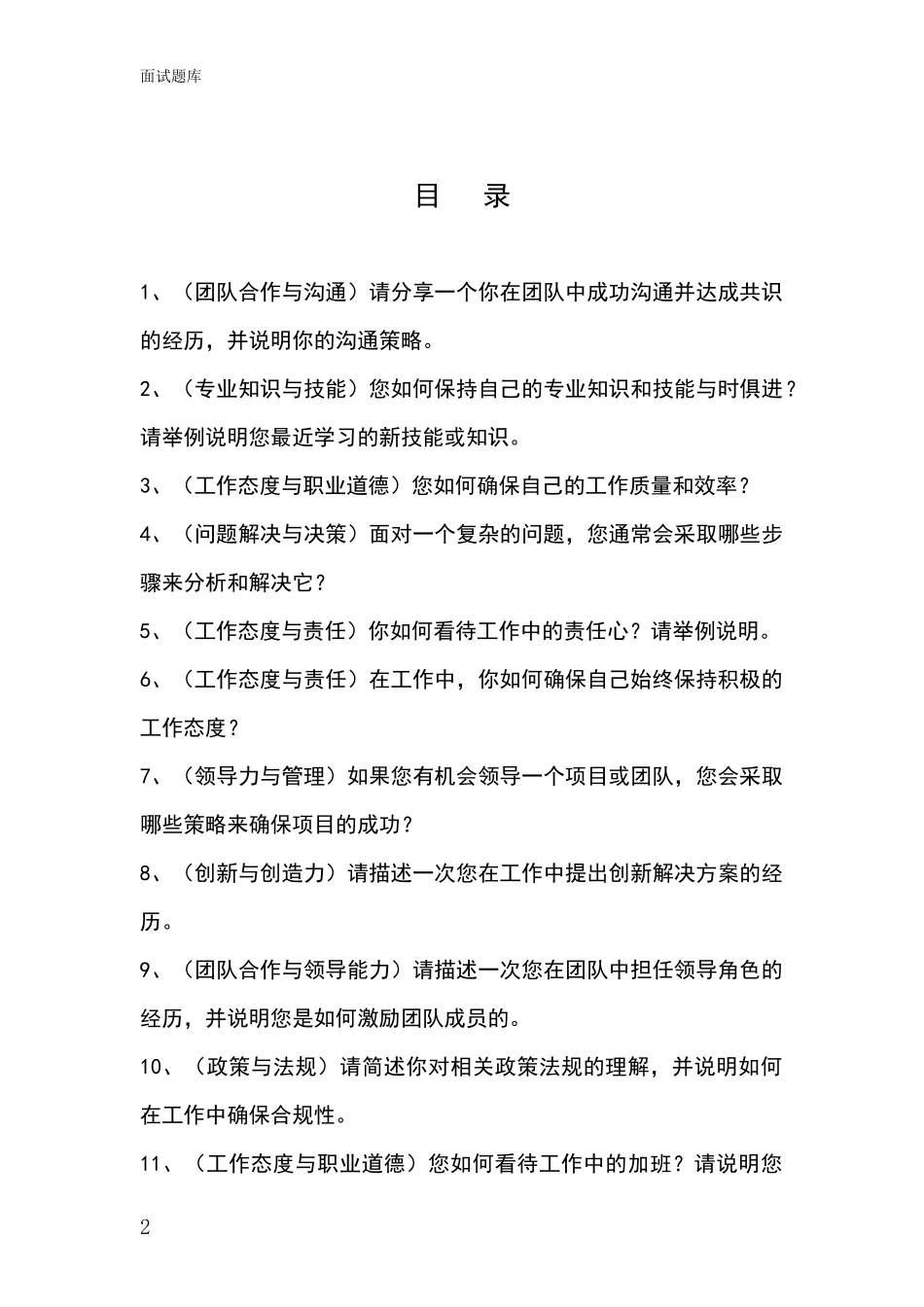 2024黑龙江省基层社保所招录事业单位面试考试题库及答题要点_第2页