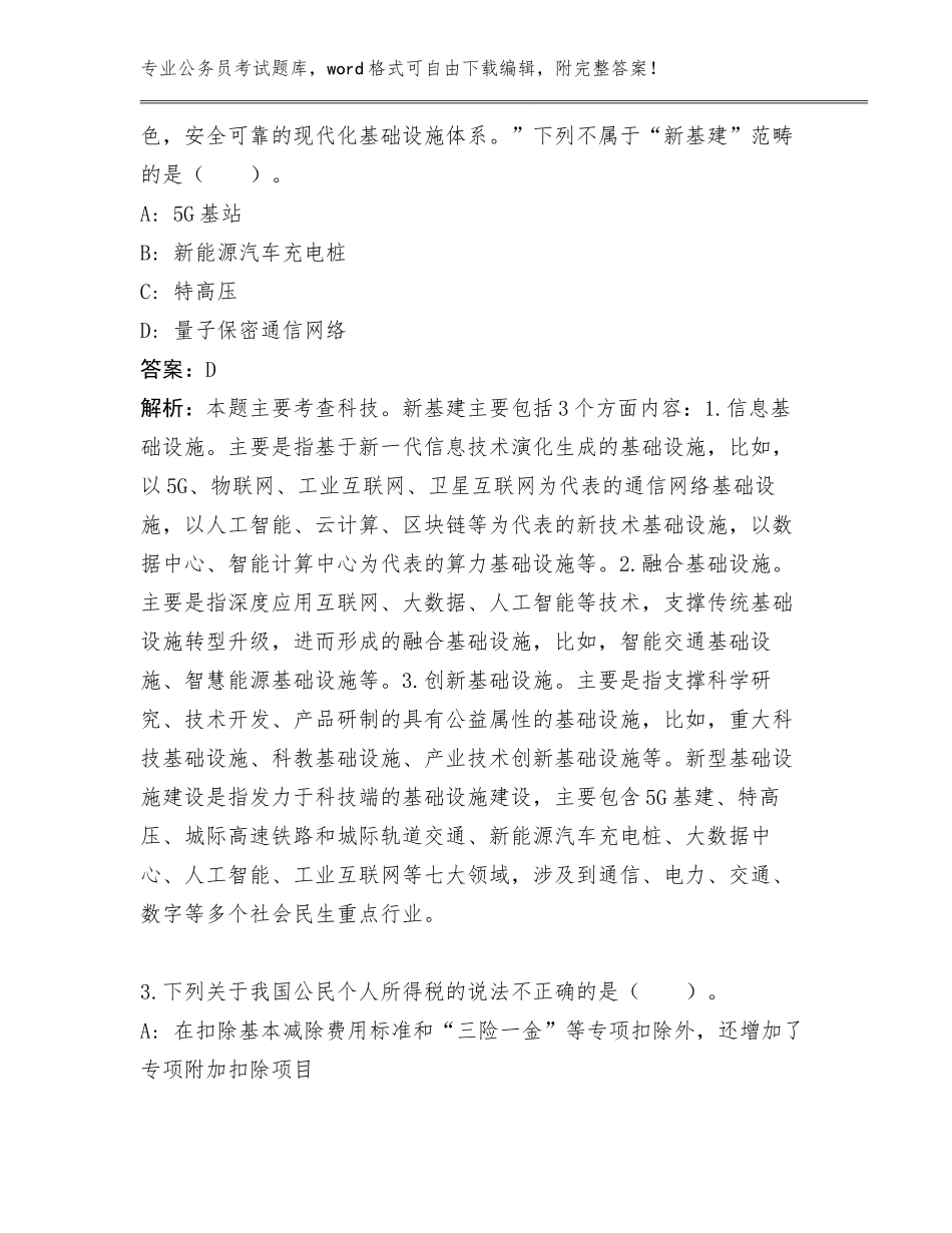 2024年工业和信息化委员会公务员考试工作人员管理单位遴选录用160人题库大全附答案【考试直接用】_第2页