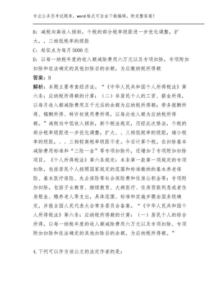 2024年工业和信息化委员会公务员考试工作人员管理单位遴选录用160人题库大全附答案【考试直接用】_第3页