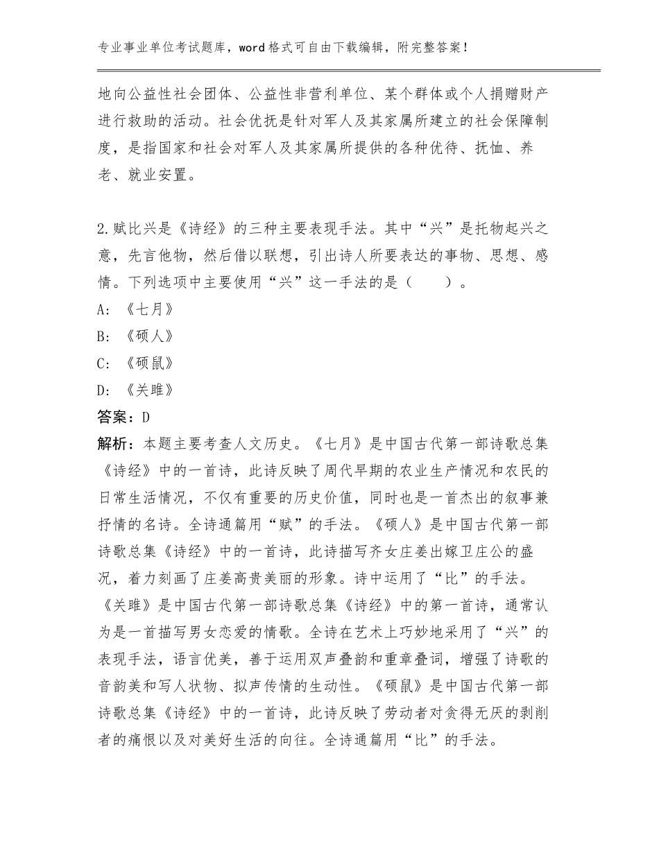 2024年广东省坡头区住房城乡建委质监站事业单位考试招录14人工作人员另选王牌题库及答案_第2页