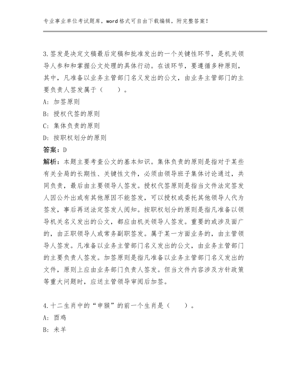 2024年广东省坡头区住房城乡建委质监站事业单位考试招录14人工作人员另选王牌题库及答案_第3页