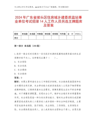 2024年广东省坡头区住房城乡建委质监站事业单位考试招录14人工作人员另选王牌题库及答案