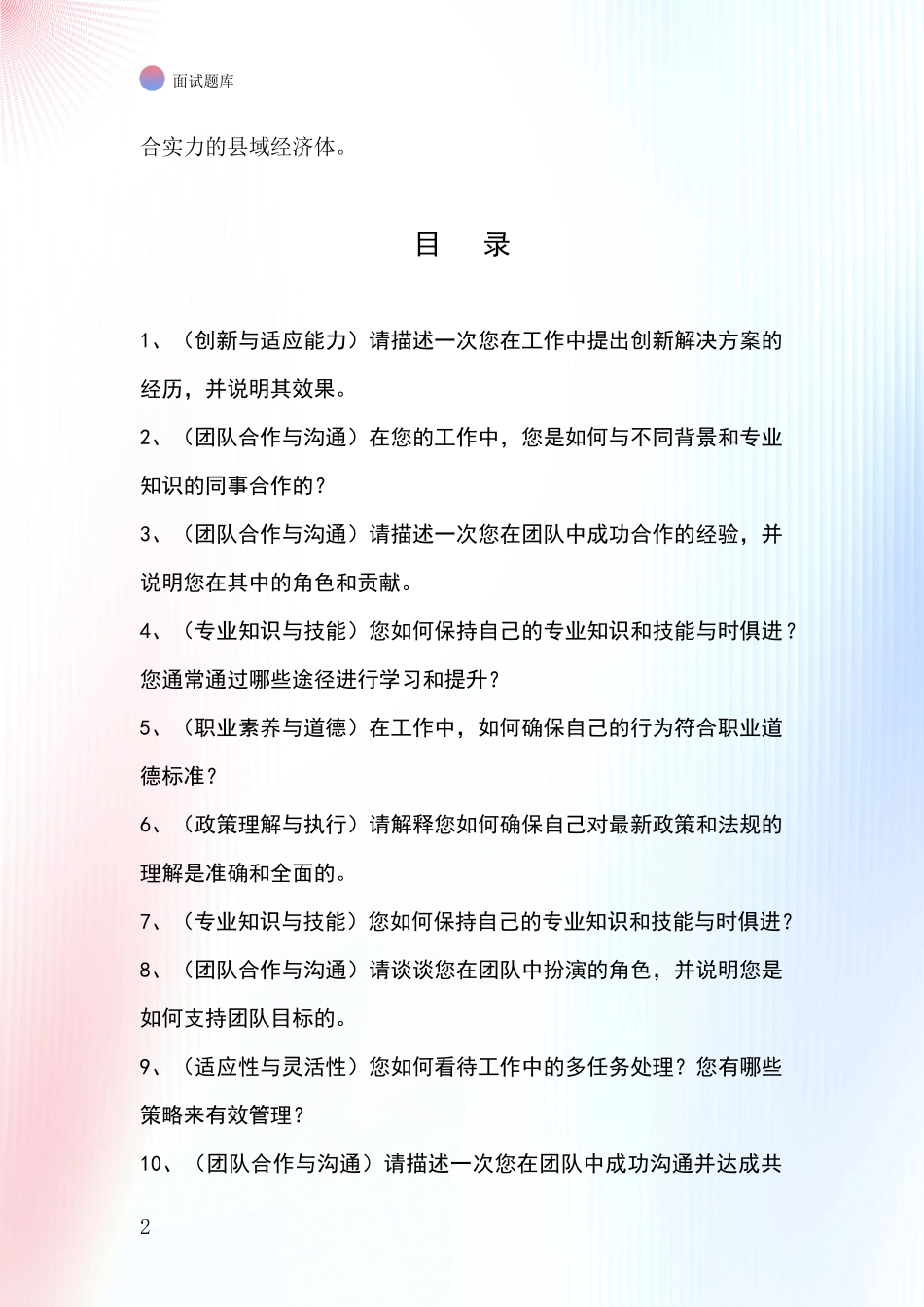 2024黑龙江省依兰县事业单位面试模拟试题含答案及要点_第2页