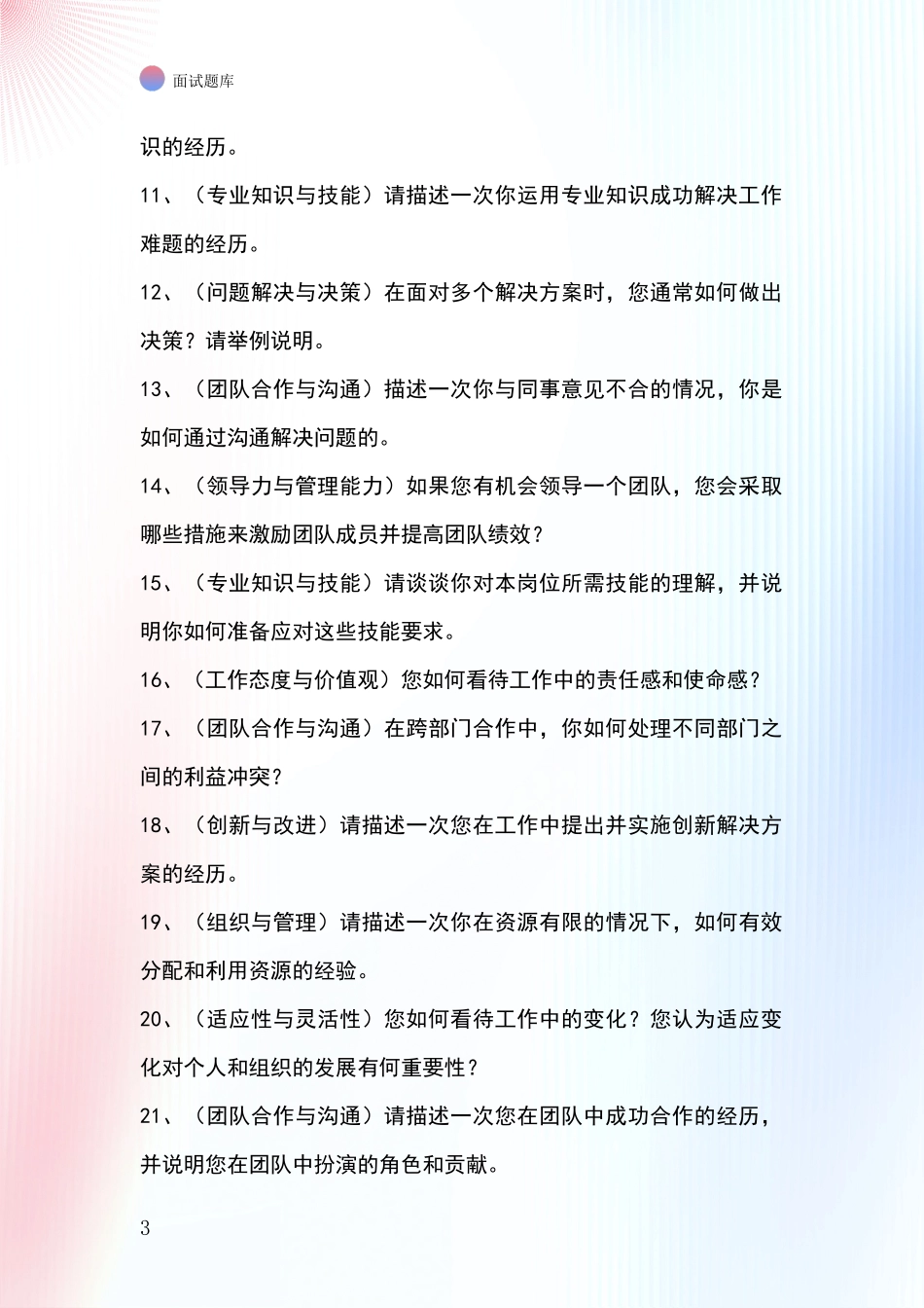 2024黑龙江省依兰县事业单位面试模拟试题含答案及要点_第3页