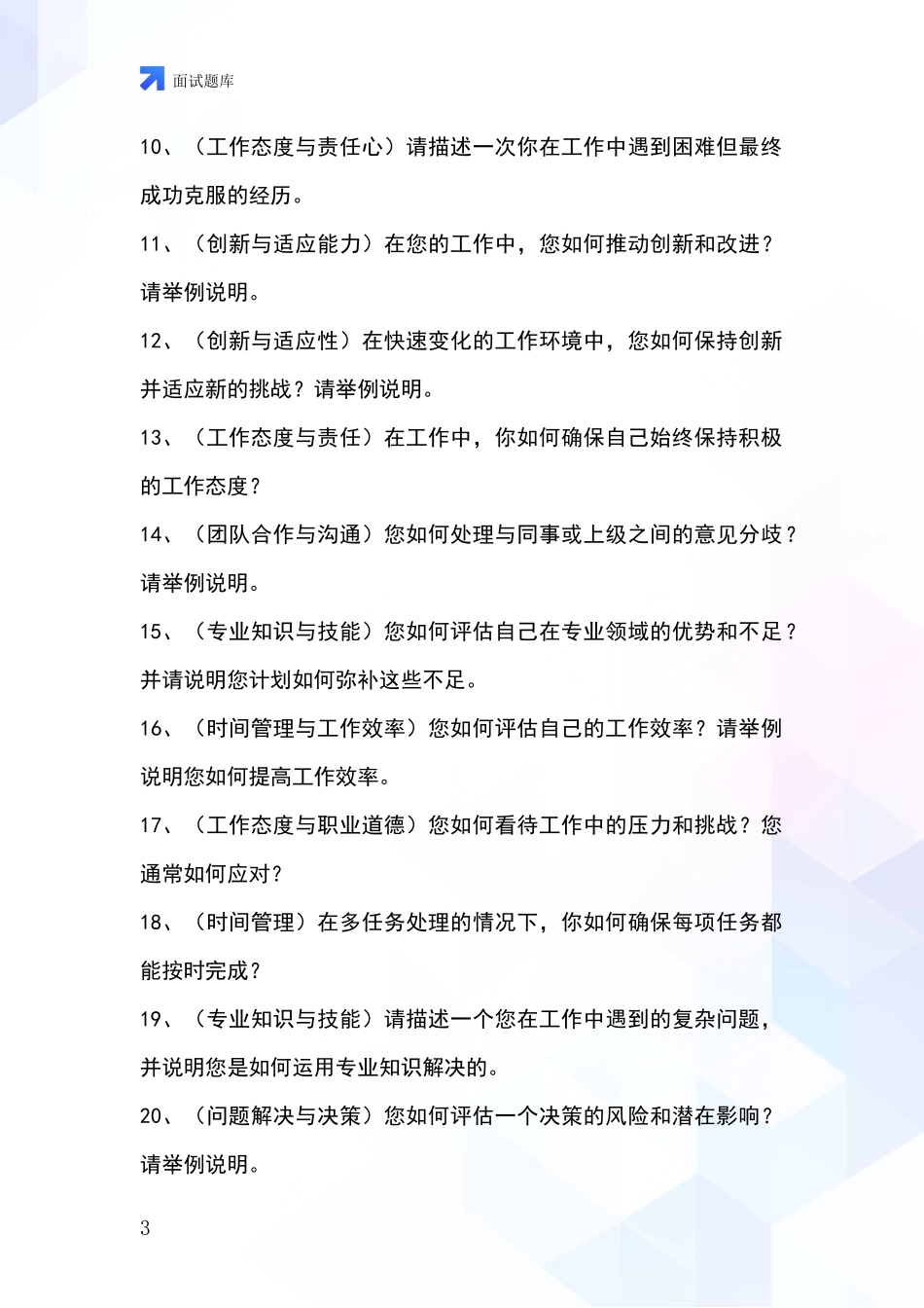 2024吉林省二道区事业单位考试面试模拟试题含答案及要点_第3页