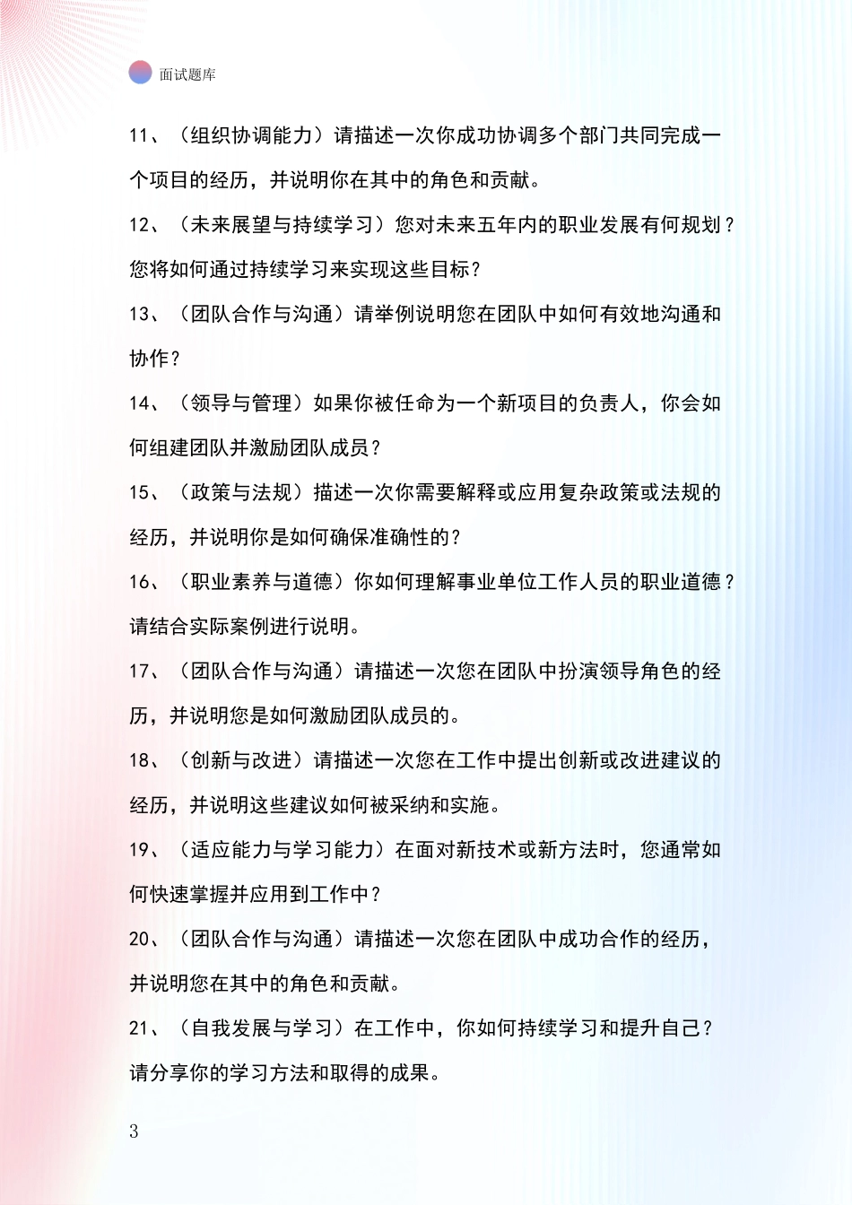 2024吉林省珲春市事业单位考试面试模拟试题含答案及要点_第3页