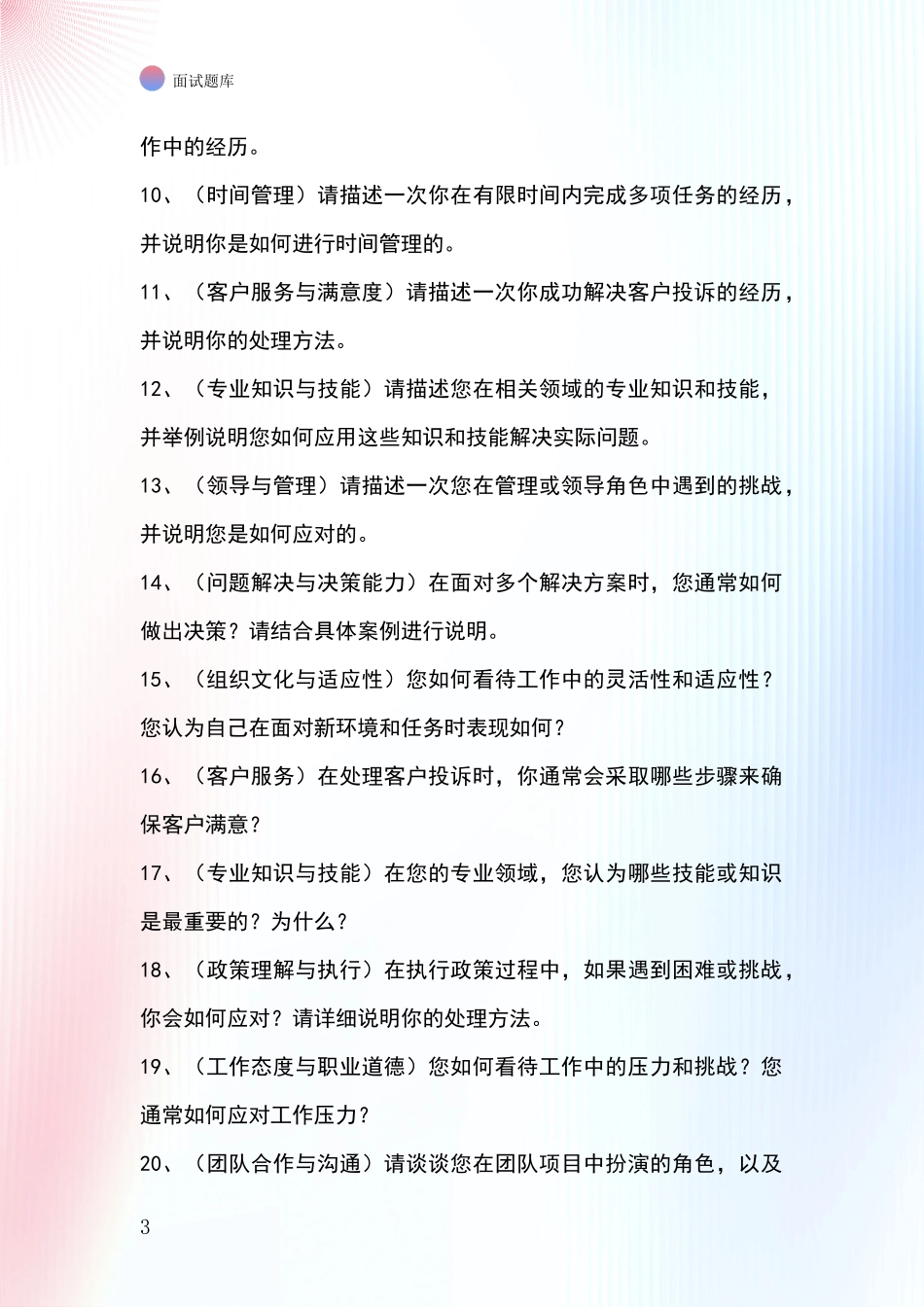 2024江苏省基层社保所事业单位考试面试题库及答题要点_第3页