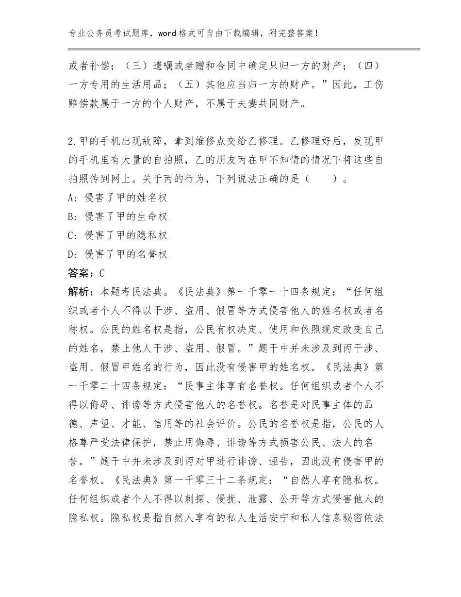 2024年国土资源局公务员考试管理单位遴选招聘105人600题题库附答案（考试直接用）_第2页