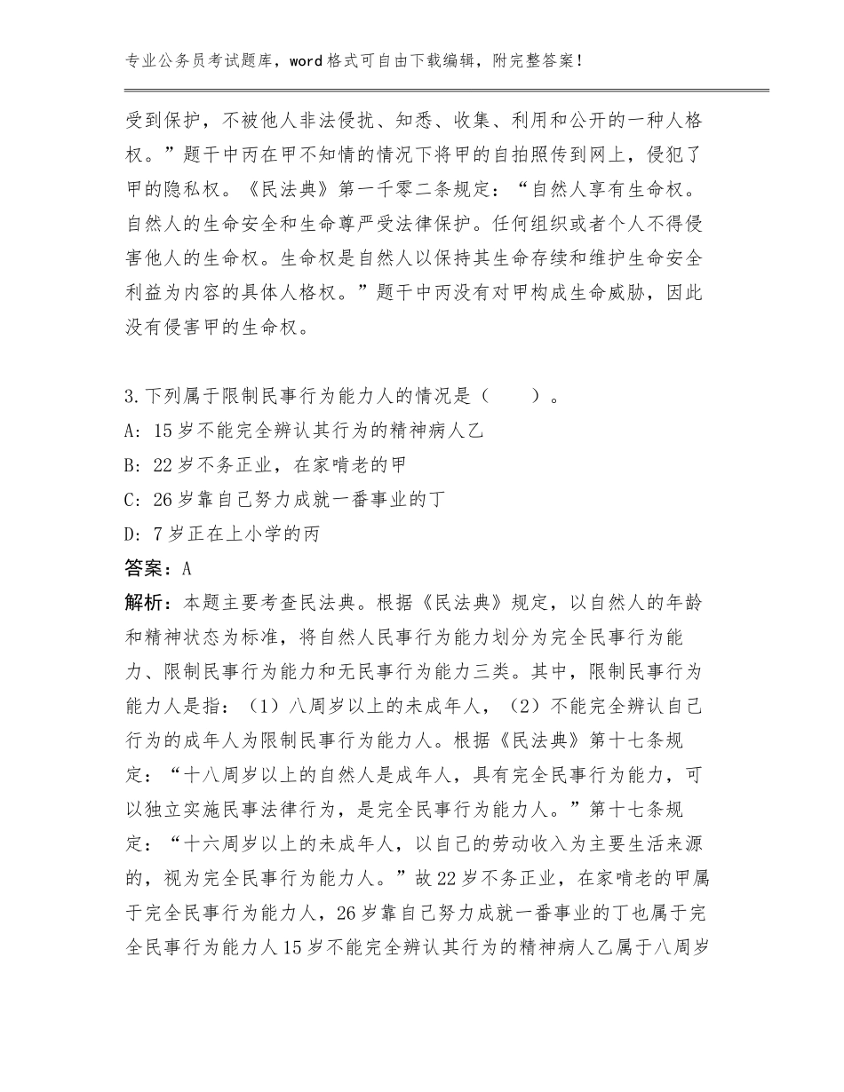 2024年国土资源局公务员考试管理单位遴选招聘105人600题题库附答案（考试直接用）_第3页