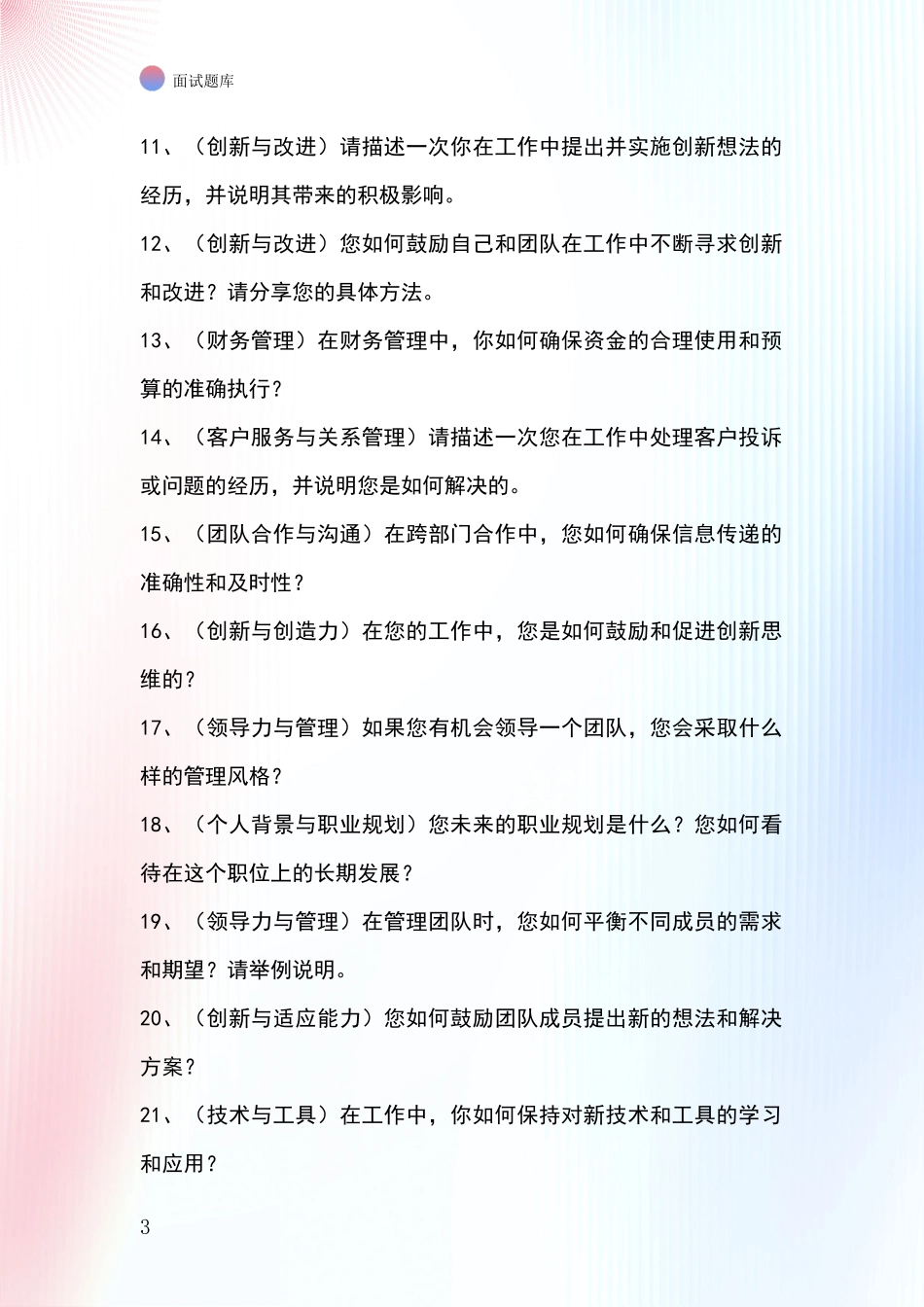 2024江苏省基层综合岗事业单位考试面试题库及答题要点_第3页