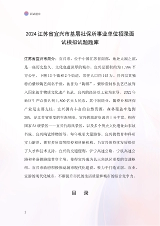 2024江苏省宜兴市基层社保所事业单位招录面试模拟试题题库