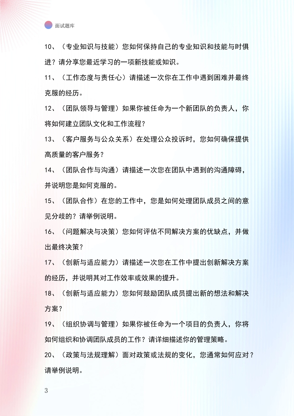 2024江苏省钟楼区基层农办事业单位考试面试题库及答题要点_第3页