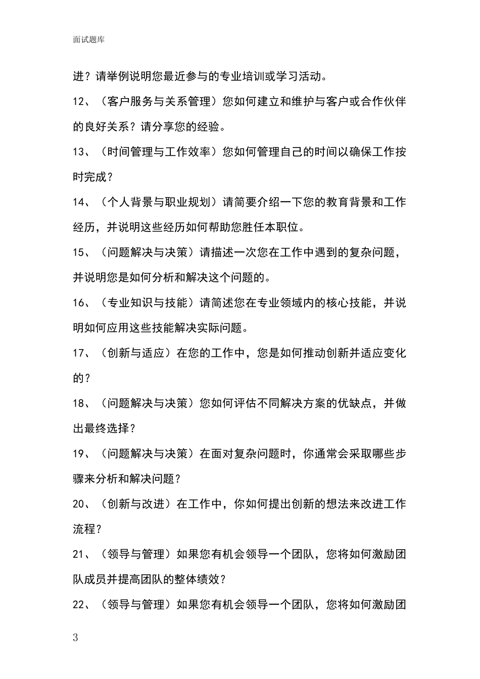 2024辽宁省海州区基层社保所事业单位招录面试题库及答题要点_第3页