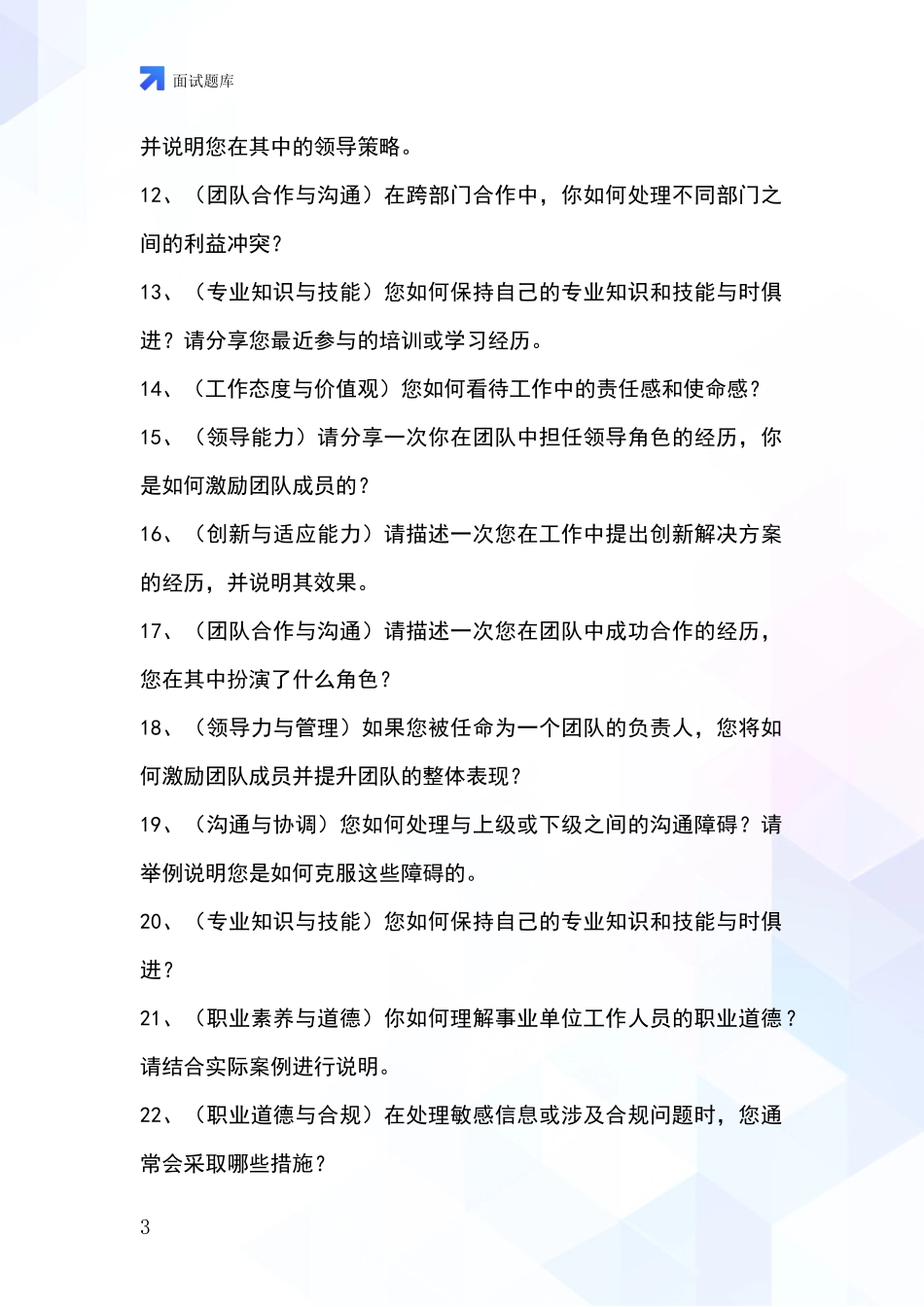 2024辽宁省基层农办招录事业单位面试考试模拟试题含答案及要点_第3页