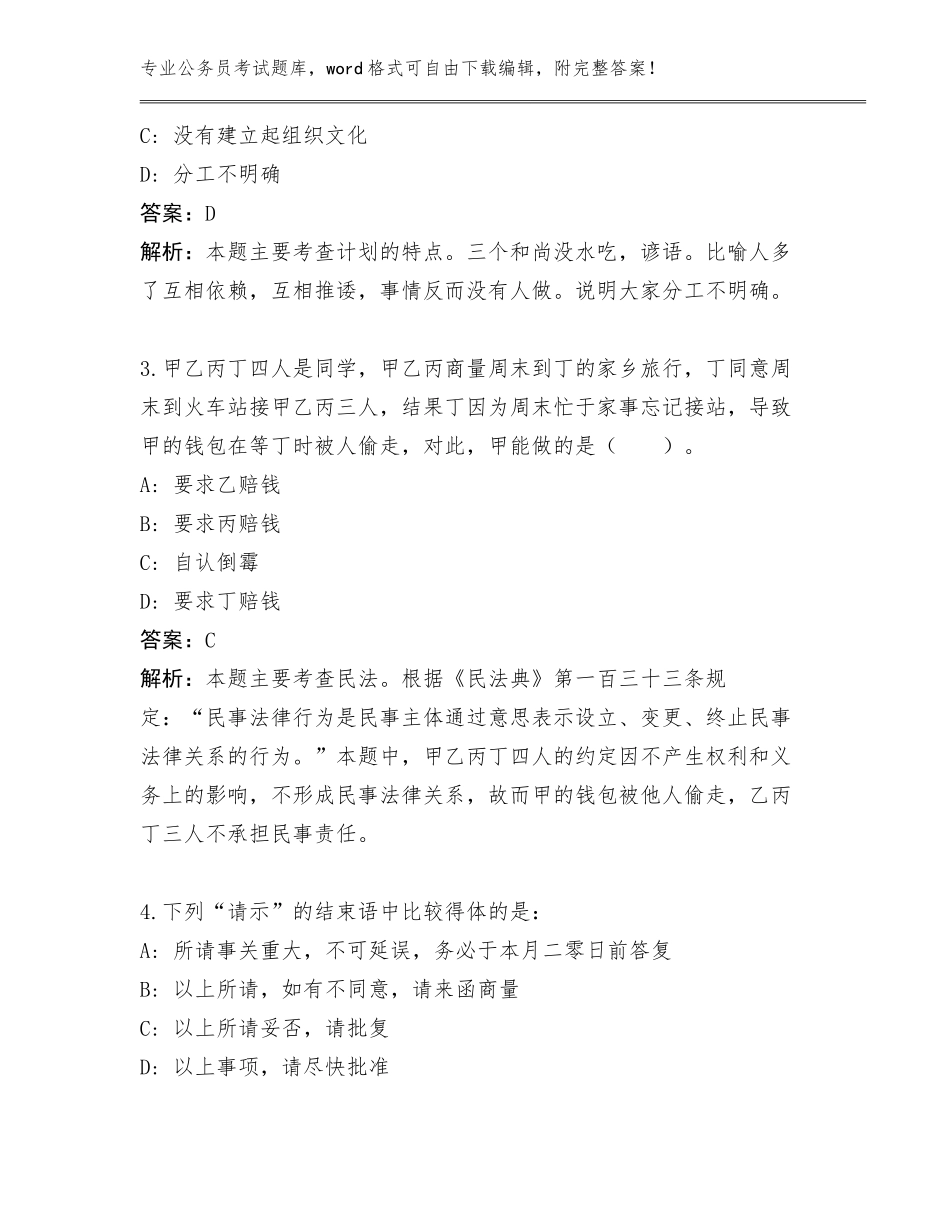 2024年国资委公务员考试招考145人题库带答案下载_第2页