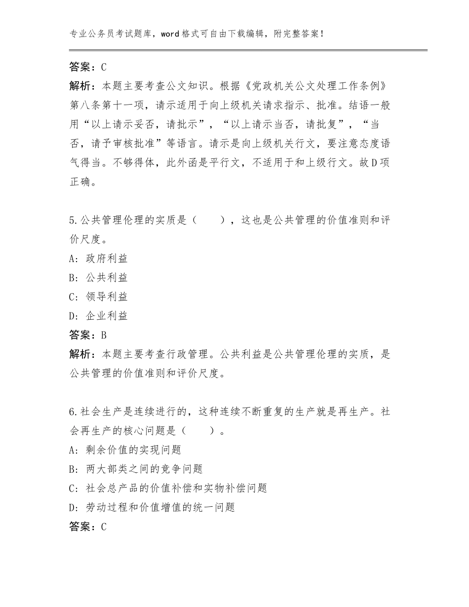 2024年国资委公务员考试招考145人题库带答案下载_第3页