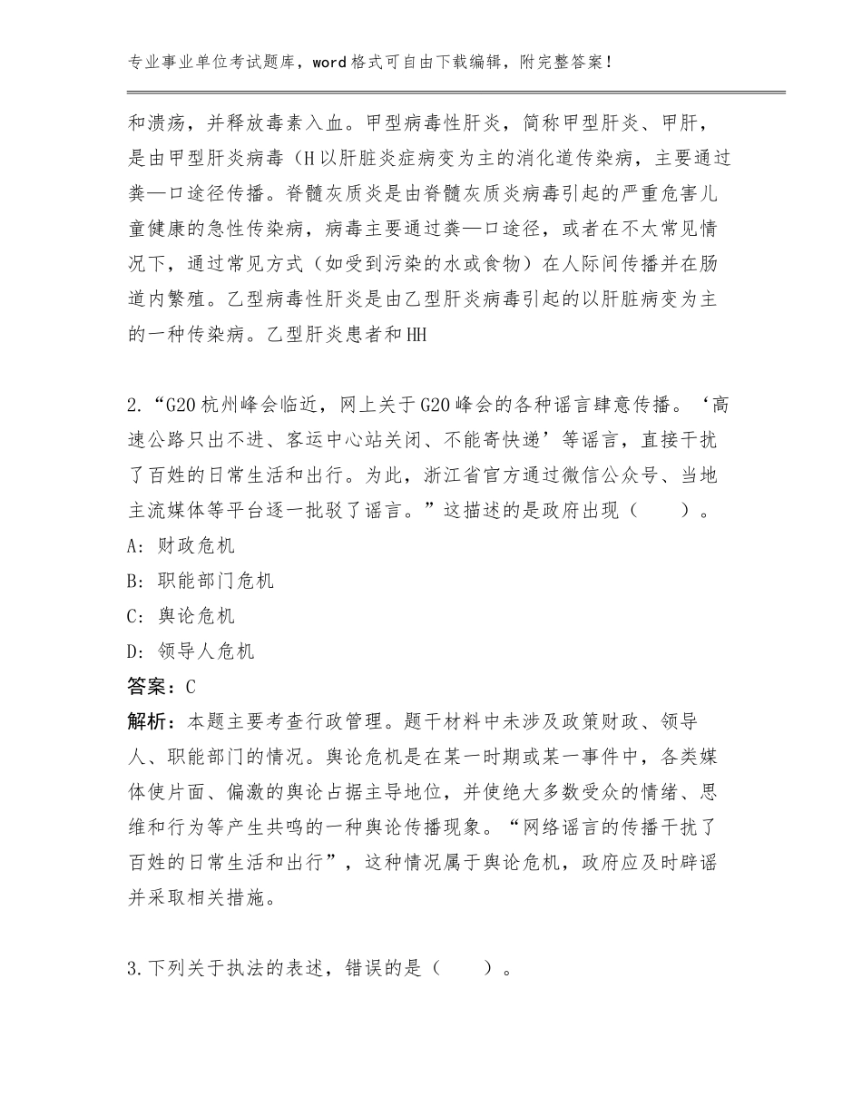 2024年河南省龙安区住房城乡建委住房保障中心事业单位考试招考59人管理单位遴选内部题库答案_第2页