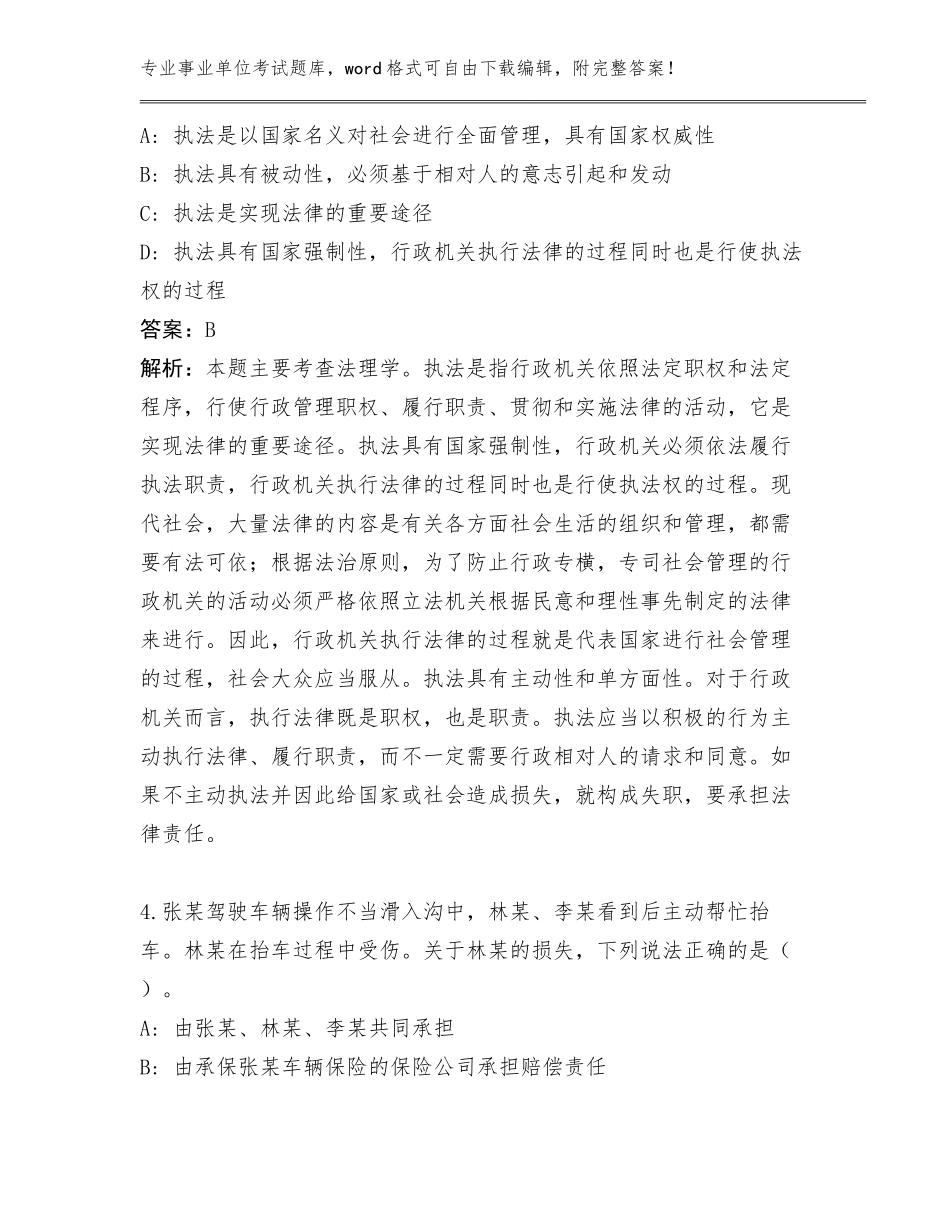 2024年河南省龙安区住房城乡建委住房保障中心事业单位考试招考59人管理单位遴选内部题库答案_第3页