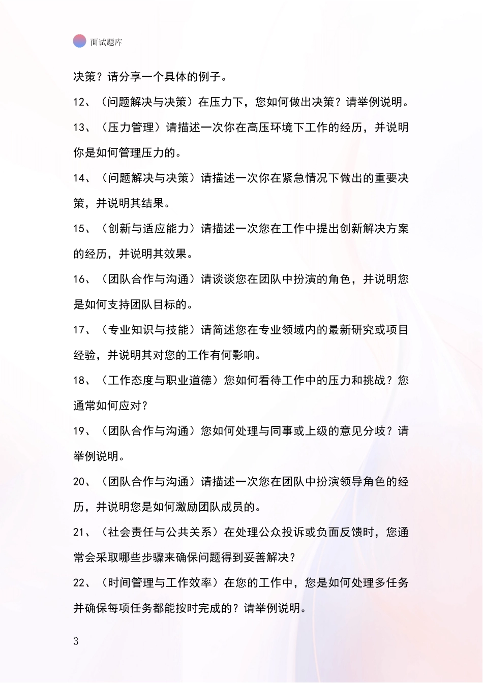 2024辽宁省基层综合岗事业单位招录面试模拟试题含答案及要点_第3页