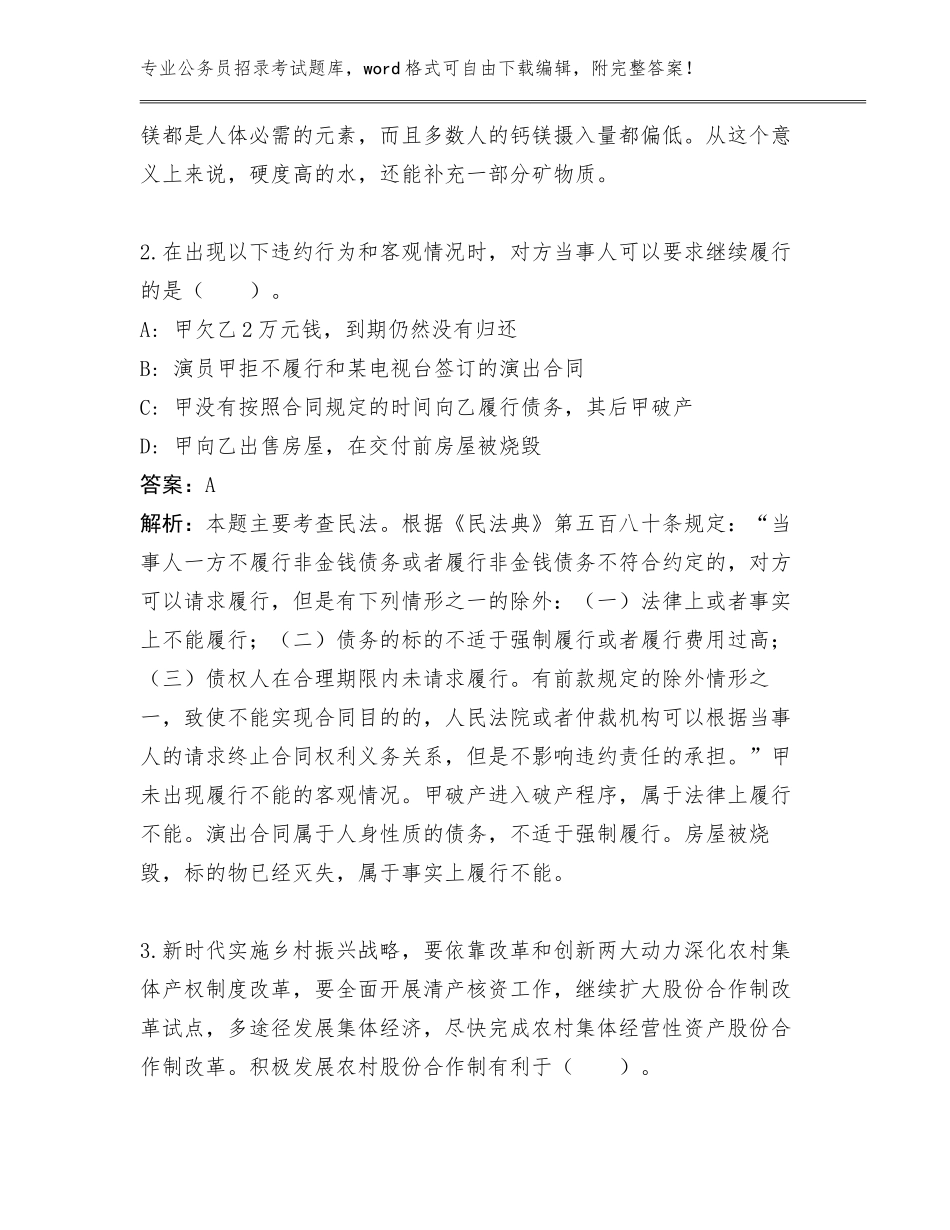 2024年湖南省雁峰区医保局公务员招录考试招考78人工作人员管理单位遴选题库附答案下载_第2页